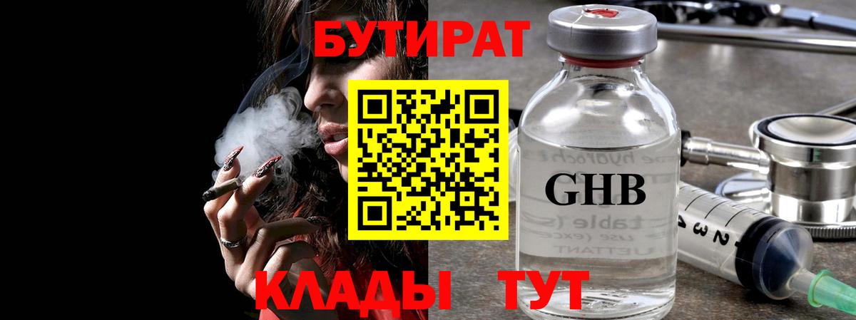 Бутират Butirat  БУТИРАТ  Арзамас  Вход с VPN 