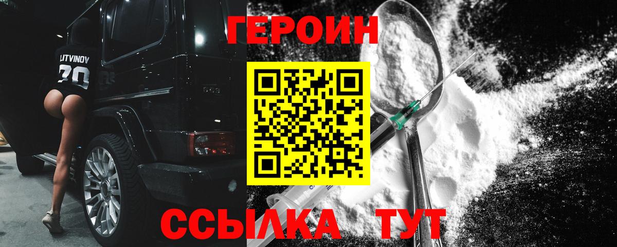 Героин Афган Арзамас